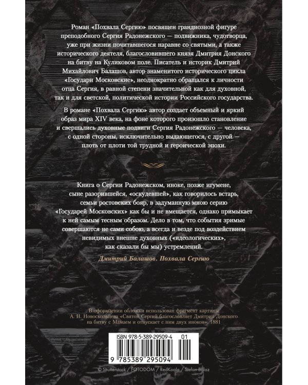 Похвала Сергию