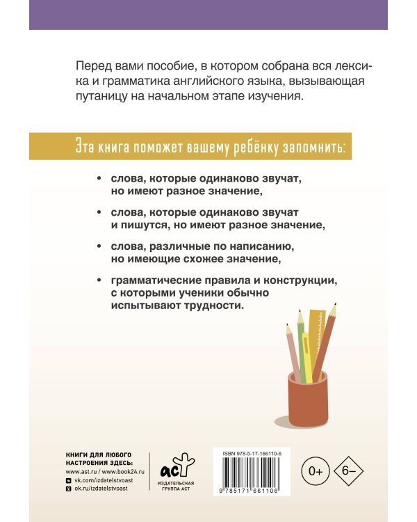 English Похожие слова и правила в английском. Супергайд для расстановки знаний по полочкам