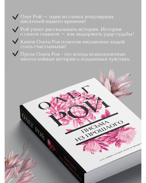 Письма из прошлого