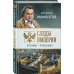 Дополнительное изображение книги «Следы империи. Кто мы - русские?»