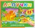 Динозавры. Книга с липучками