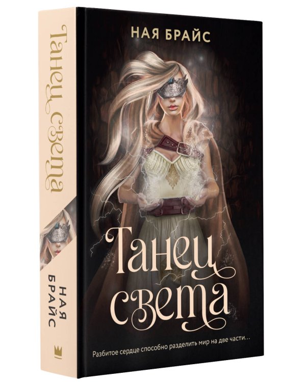 Танец света