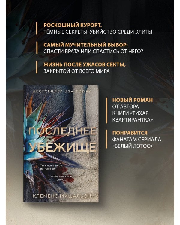 Последнее убежище