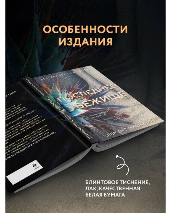Последнее убежище