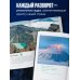 Подарочные издания. Туризм Дикая Россия. Альбом неизведанных мест нашей страны 3-е изд.