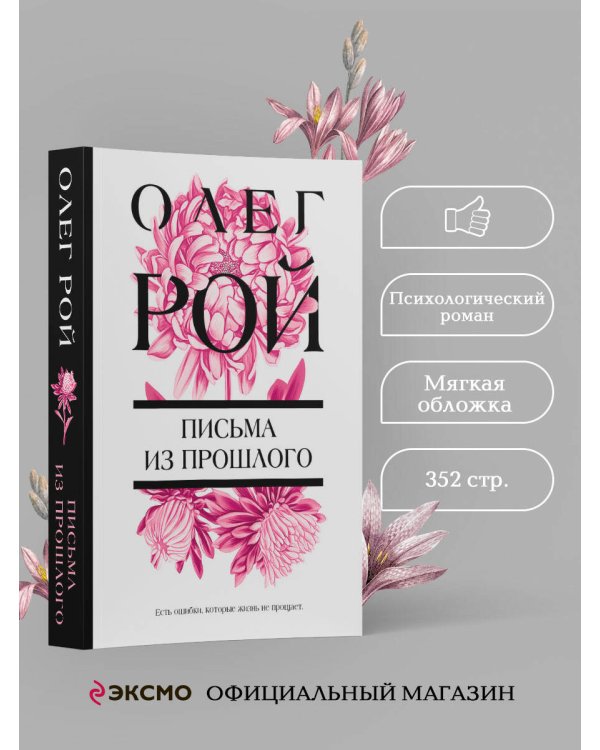 Письма из прошлого