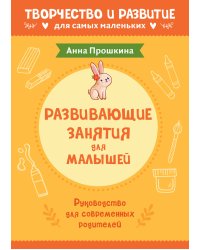 Развивающие занятия для малышей