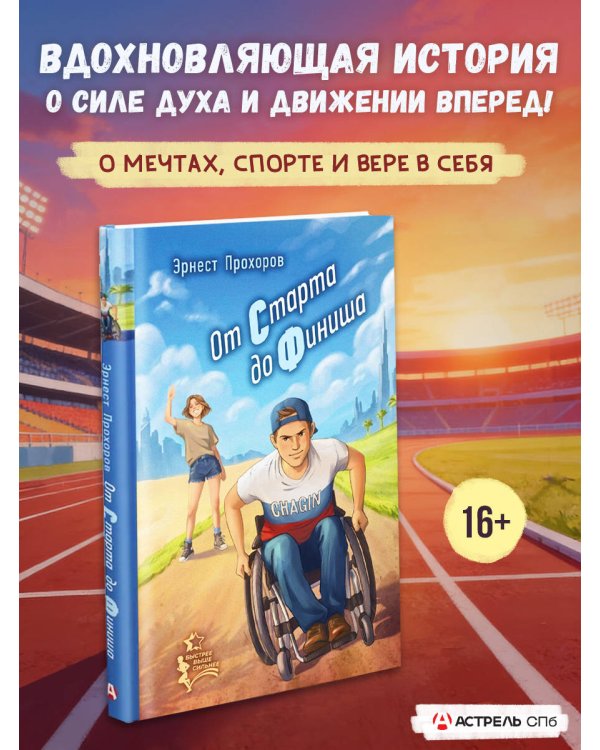 От старта до финиша