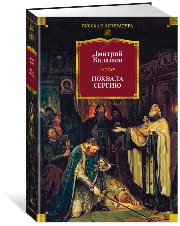 Похвала Сергию