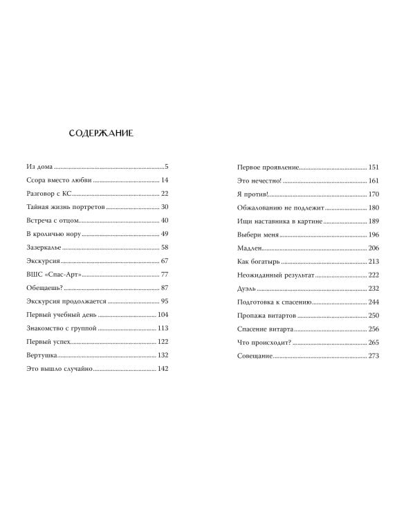 Академия живых картин