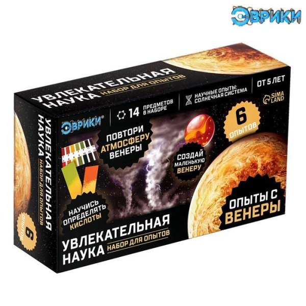 Набор для опытов (Сима-Ленд) Набор для опытов Увлекательная наука «Опыты с Венеры», 6 опытов