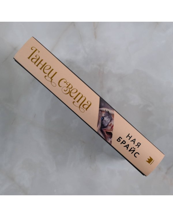 Танец света