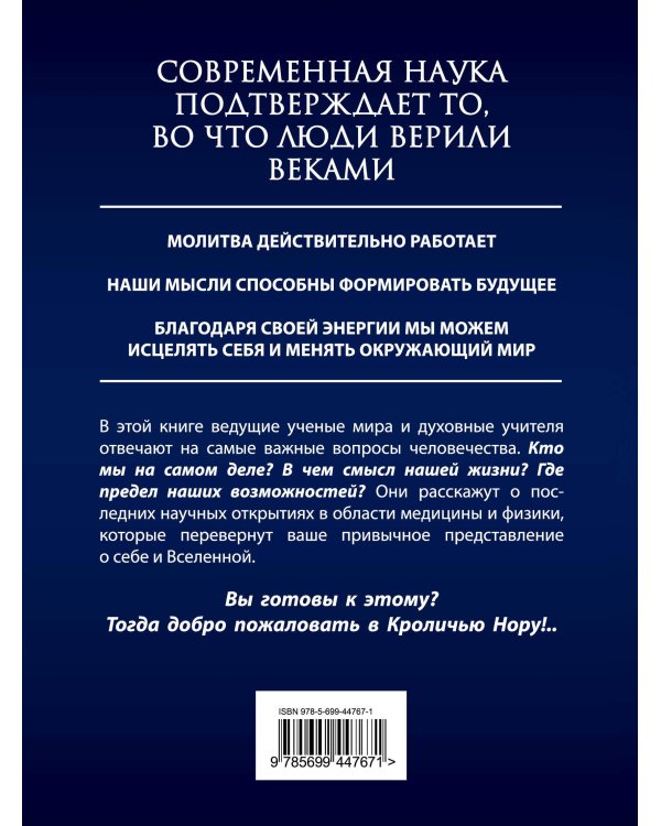 Дополнительное изображение книги «Кроличья нора или Что мы знаем о себе и Вселенной»