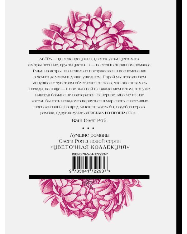 Письма из прошлого