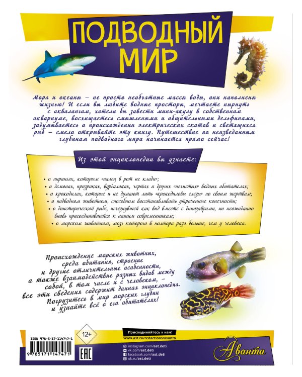 Подводный мир