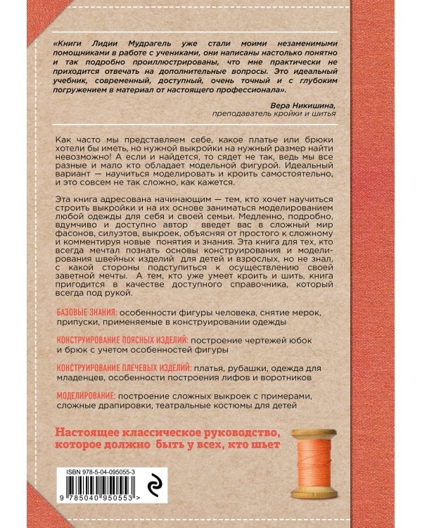 Комплект книг: Классический курс кройки и шитья