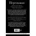 Библиотека избранных сочинений Яков Перельман. Занимательная физика. Занимательная астрономия. Живая математика