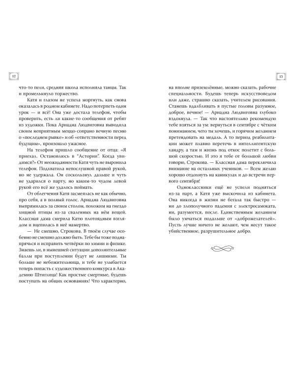 Академия живых картин