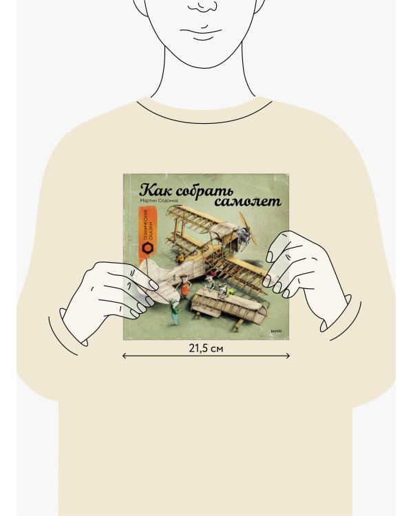 Как собрать самолет