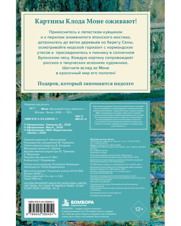 Дополнительное изображение книги «Моне. Маленький театр живописи»