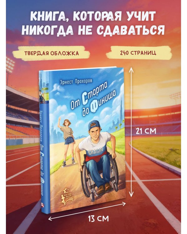 От старта до финиша