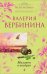 Обложка книги «Миллион в воздухе: роман» — Вербинина Валерия, ISBN 9785699459636