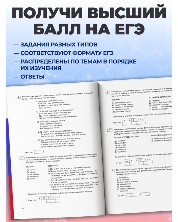 ЕГЭ-2027. Литература. Тематические тренировочные задания
