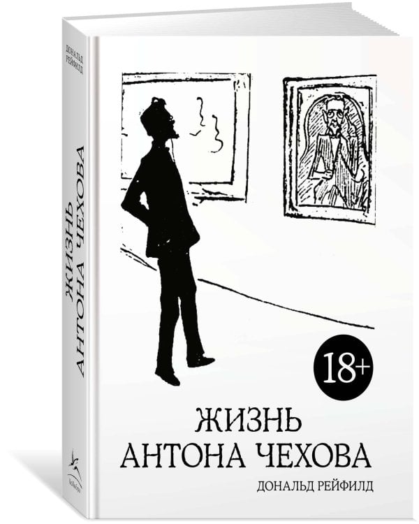 Жизнь Антона Чехова (испр. и доп. изд.)