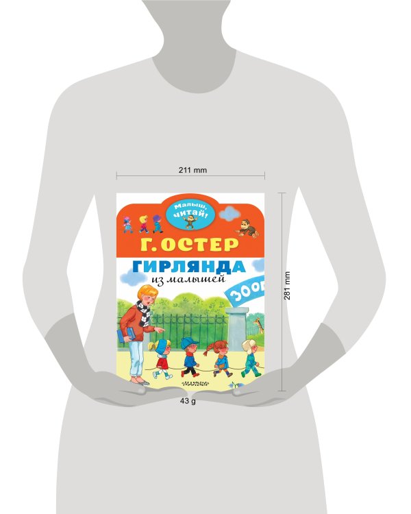 Гирлянда из малышей