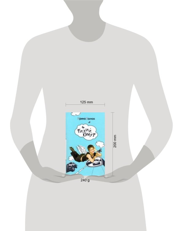 Дополнительное изображение книги «Тихий Омут»