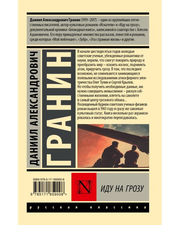 Иду на грозу