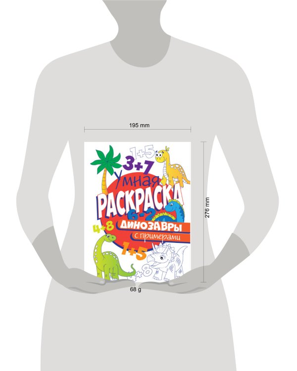 РАСКРАСКА С ПРИМЕРАМИ. ДИНОЗАВРЫ