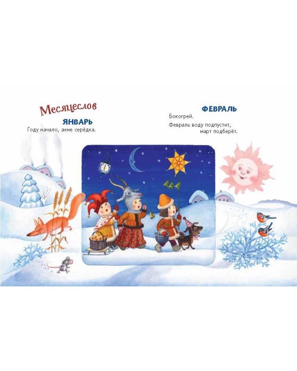 Ладушки-ладушки. Песенки, пословицы, загадки, скороговорки (ил. И. Красовской)