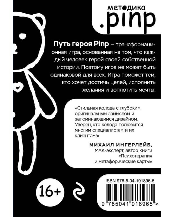 Дополнительное изображение книги «Метафорические ассоциативные карты «Путь героя»»