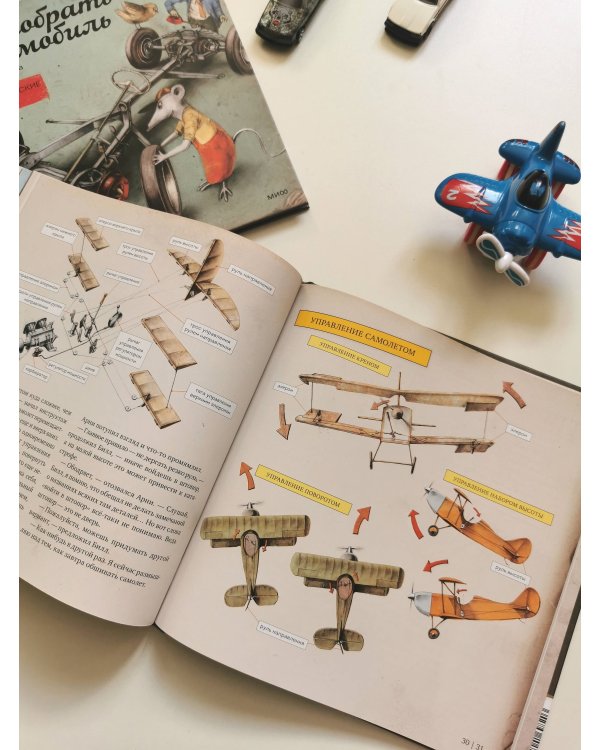 Как собрать самолет