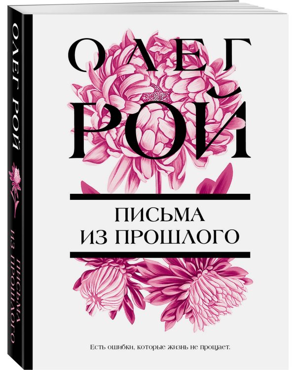 Письма из прошлого