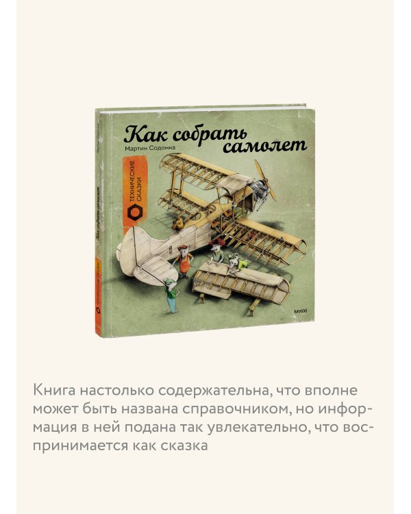 Как собрать самолет