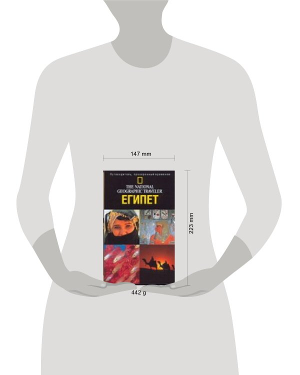 Дополнительное изображение книги «Египет»