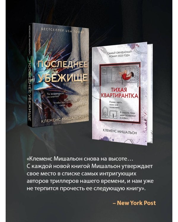 Последнее убежище