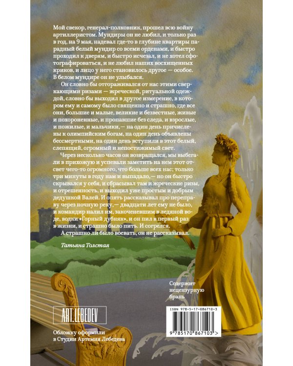 Дополнительное изображение книги «Войлочный век»