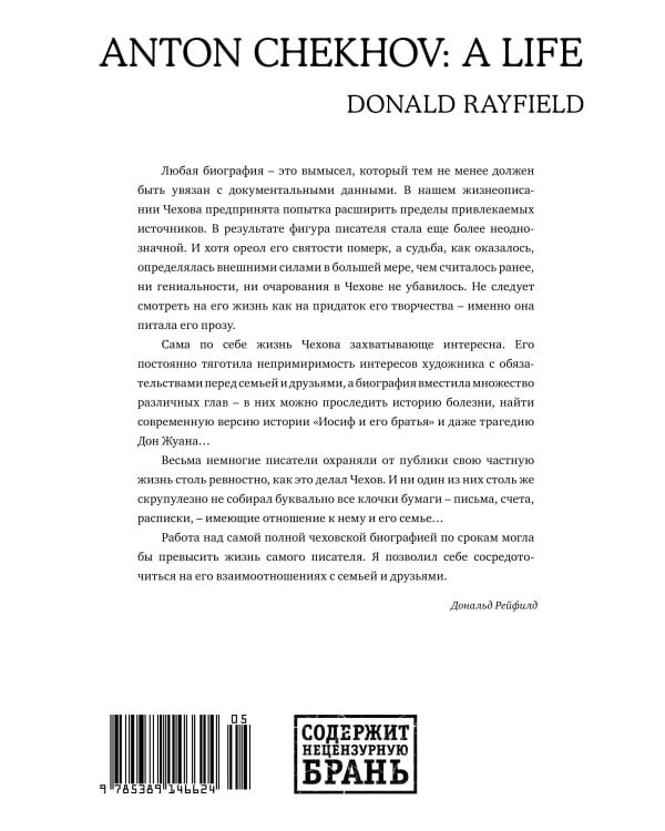 Жизнь Антона Чехова (испр. и доп. изд.)
