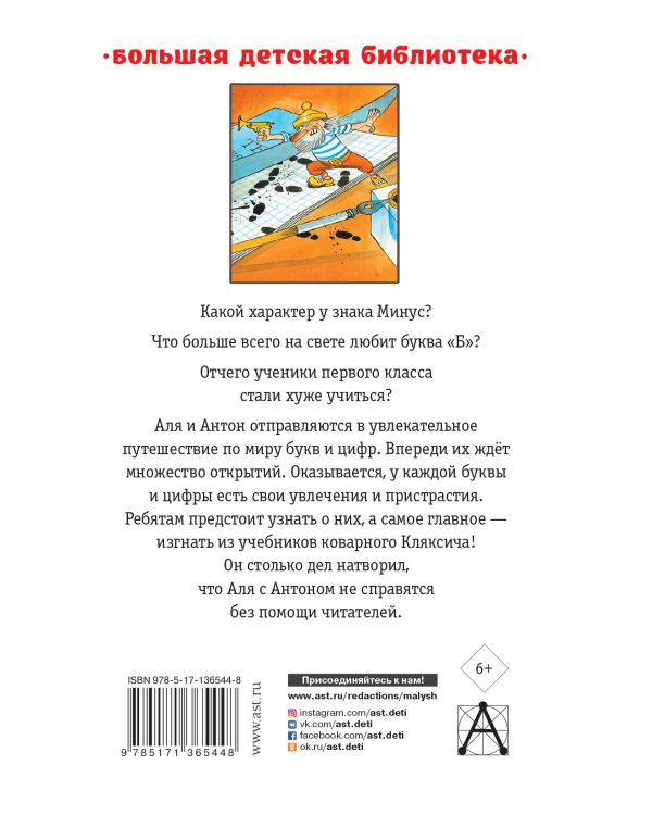 Аля, Кляксич и буква "А". Все истории