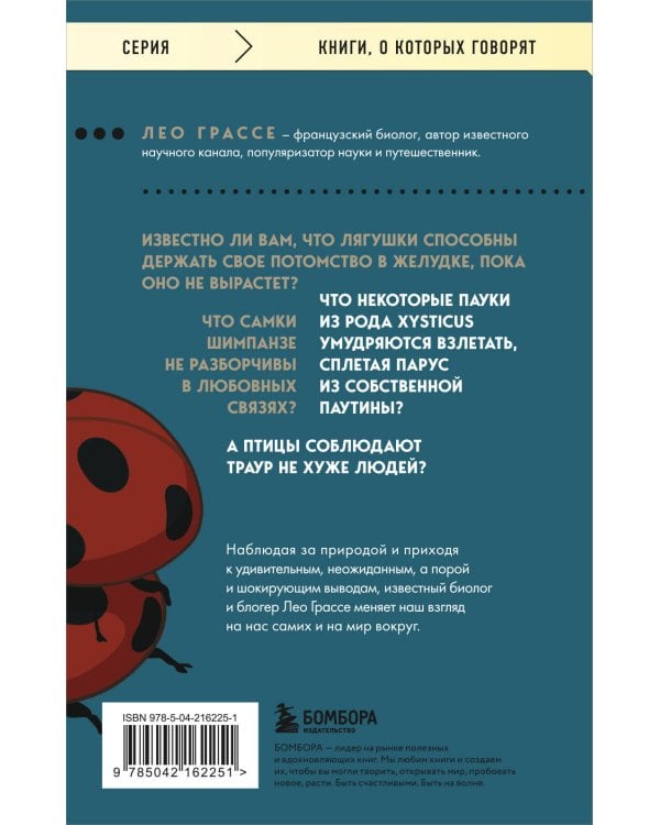 Любовь и смерть в живой природе. Брачные игры животных, обряды прощания и другие причуды биологии