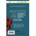 Книги, о которых говорят Любовь и смерть в живой природе. Брачные игры животных, обряды прощания и другие причуды биологии