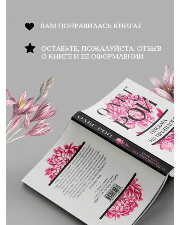 Письма из прошлого