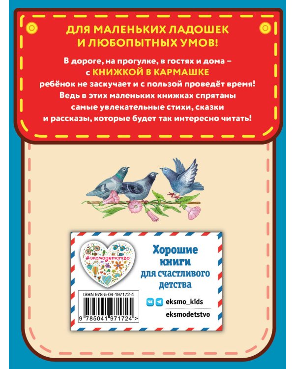 Ладушки-ладушки. Песенки, пословицы, загадки, скороговорки (ил. И. Красовской)