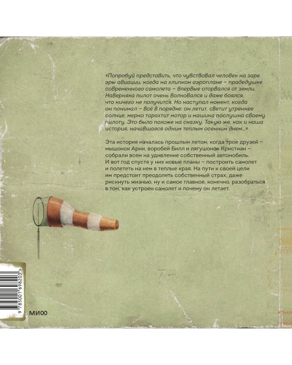 Как собрать самолет