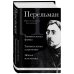 Библиотека избранных сочинений Яков Перельман. Занимательная физика. Занимательная астрономия. Живая математика