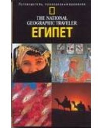 Египет