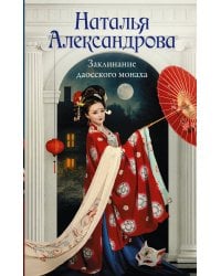 Заклинание даосского монаха